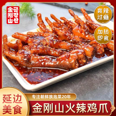 金刚山延边特产火辣鸡爪