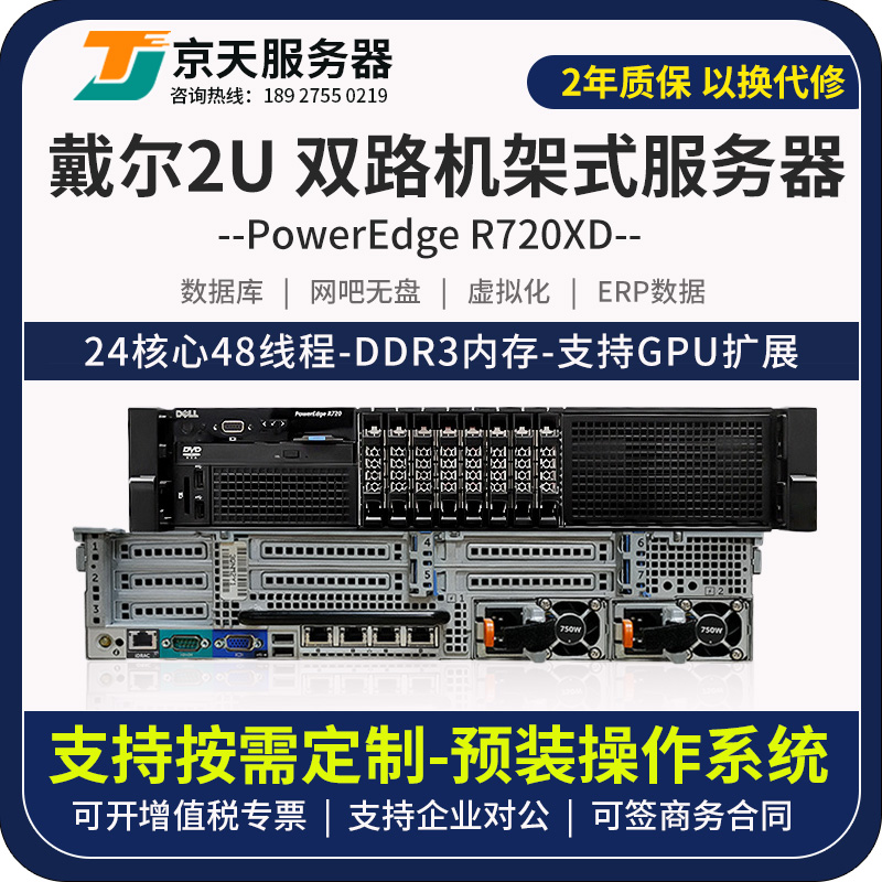 戴尔R720XD机架式服务器云计算