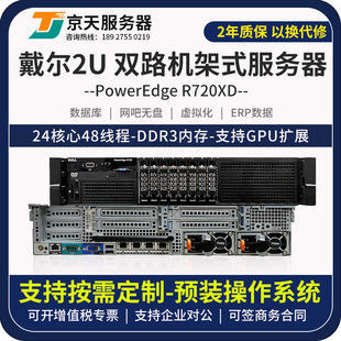 虚拟化 双GPU R730 2U服务器至强双路云计算 DELL戴尔R720XD机架式