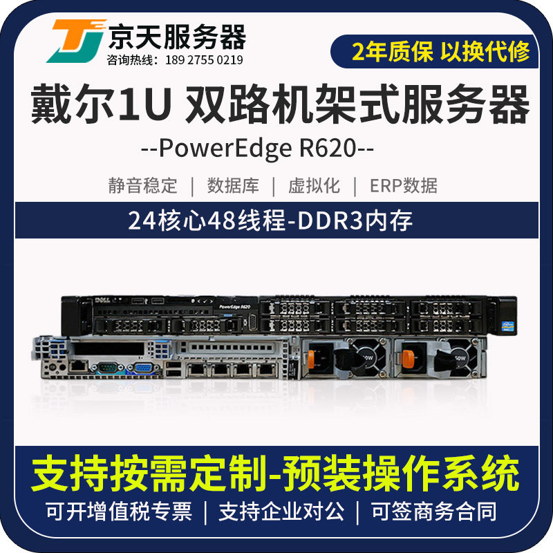 DELL/戴尔R620机架式1U小巧静音式服务器至强双路虚拟云计算主机