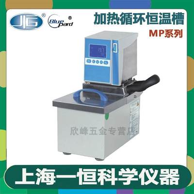 上海一恒MP-5H 13H 19H 501A MPG-13A 100H 实验室加热恒温循环槽