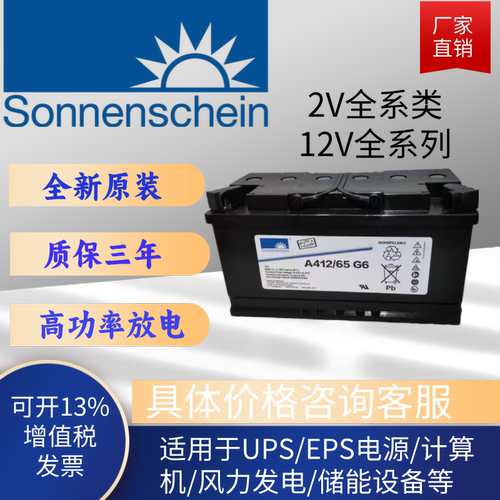 德国阳光进口胶体蓄电池A412/G65