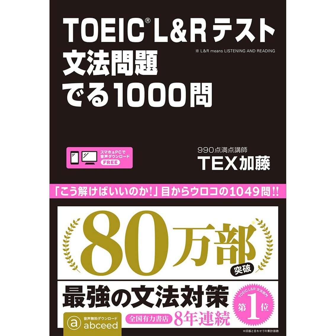 现货 日文版 TOEIC L&Rテスト 文法問題 でる1000問 TOEIC语法练习资料 1049题详解 TEX加藤编著 语法备考指南 日本原版进口图书