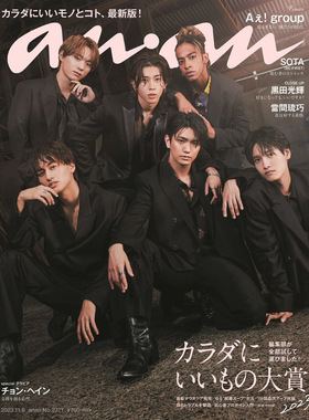 现货 anan(アンアン)2023年11月8日号 No.2371 日本安安 an an原版进口图书