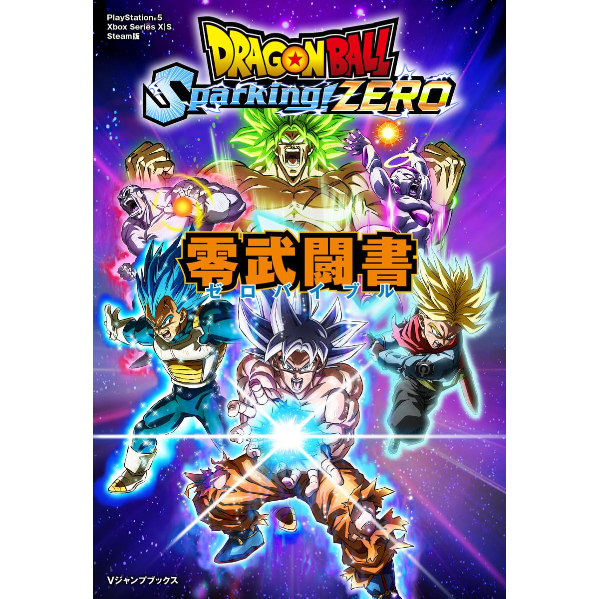 现货ドラゴンボール Sparking! ZERO 零武闘書 龙珠 Dragon Ball 零零战书龙珠漫画原版进口图书