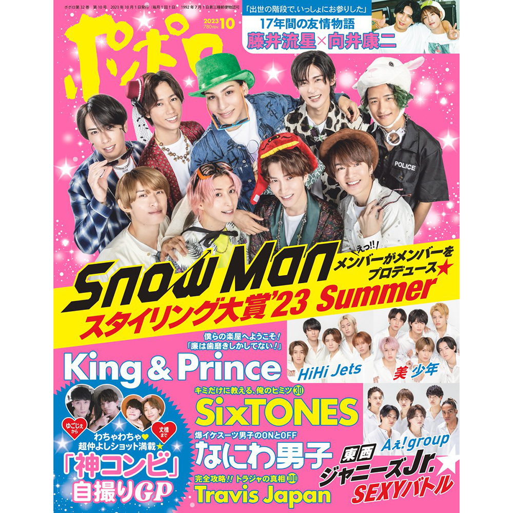 现货 日版 POPOLO ポポロ 2023年10月号 日本时尚资讯信息 5五杂原版进口图书