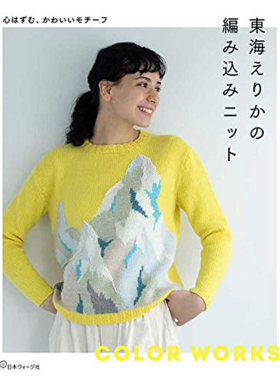 東海えりかの編み込みニット
