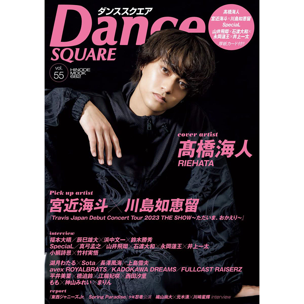 现货 髙橋海人 dance square ダンススクエア vol.