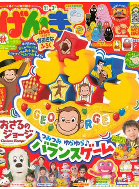 现货 げんき 2023年12月号 日本1-3 岁儿童益智绘本玩具读物 日文版幼儿玩乐手工 原版进口图书