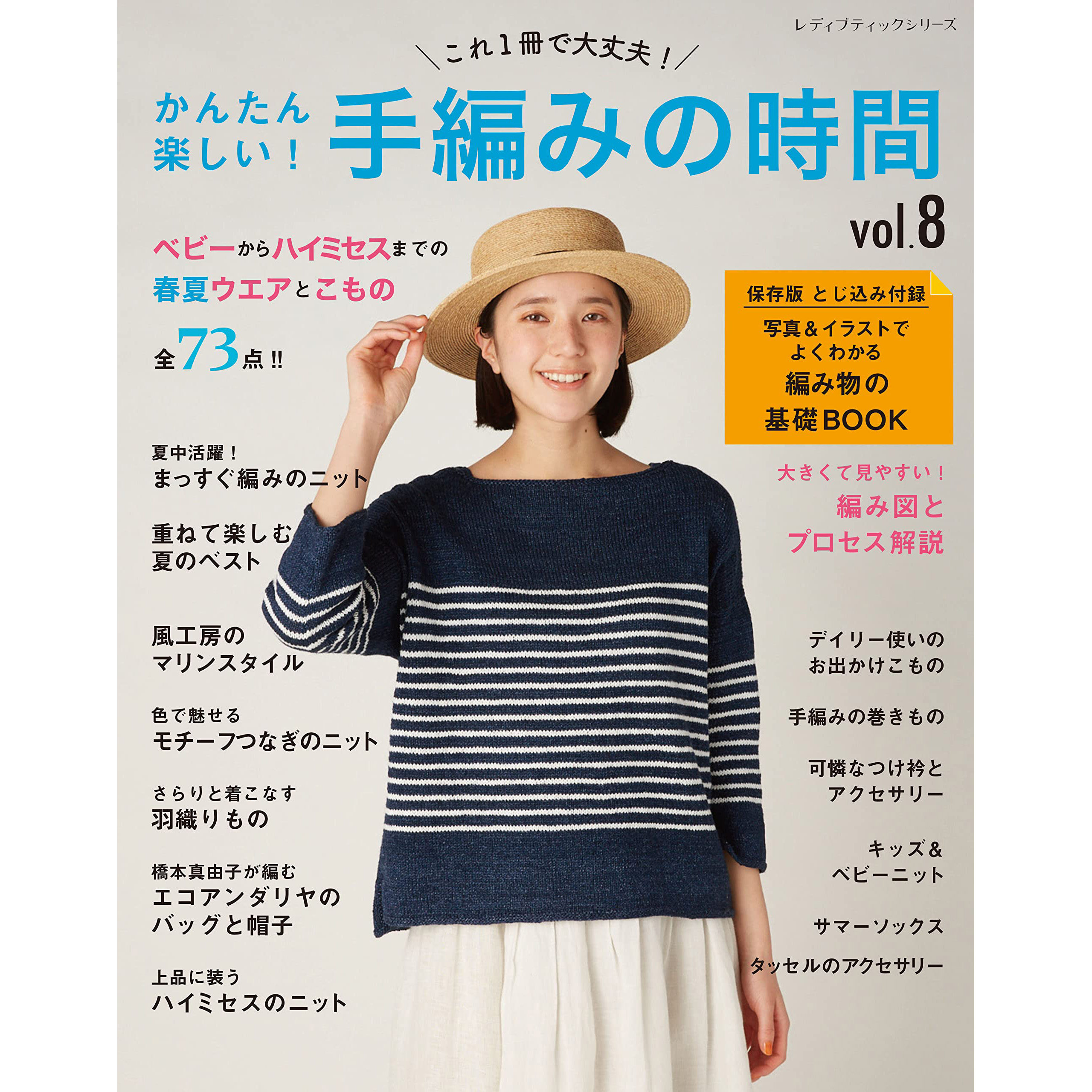 现货 日本原版 かんたん楽しい! 手編みの時間  季节性针织配饰 编织工艺书 背心套头衫外套 披肩帽子手编讲解 秋冬女士服装图书原