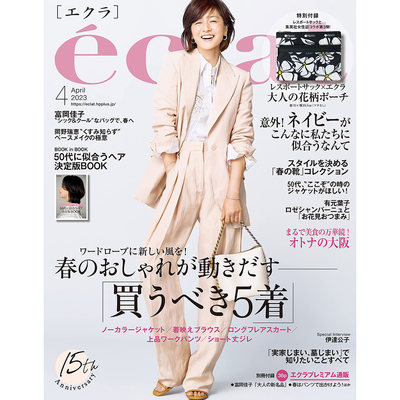 现货 eclat 2023年4月号04日本女性流行文化杂志 日文 富岡佳子