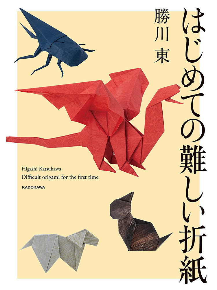 现货 はじめての難しい折紙 日本本格手工制作动物折纸书 勝川東原版进口图书图片