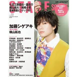 日本书 现货STAGE vol.55 ステージスクエア 加藤シゲアキ SQUARE