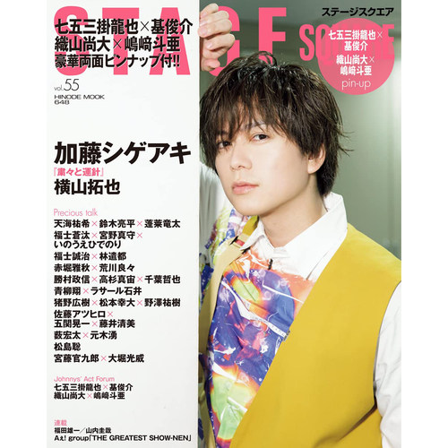 现货STAGE SQUARE ステージスクエア vol.55 日本书 加藤シゲアキ