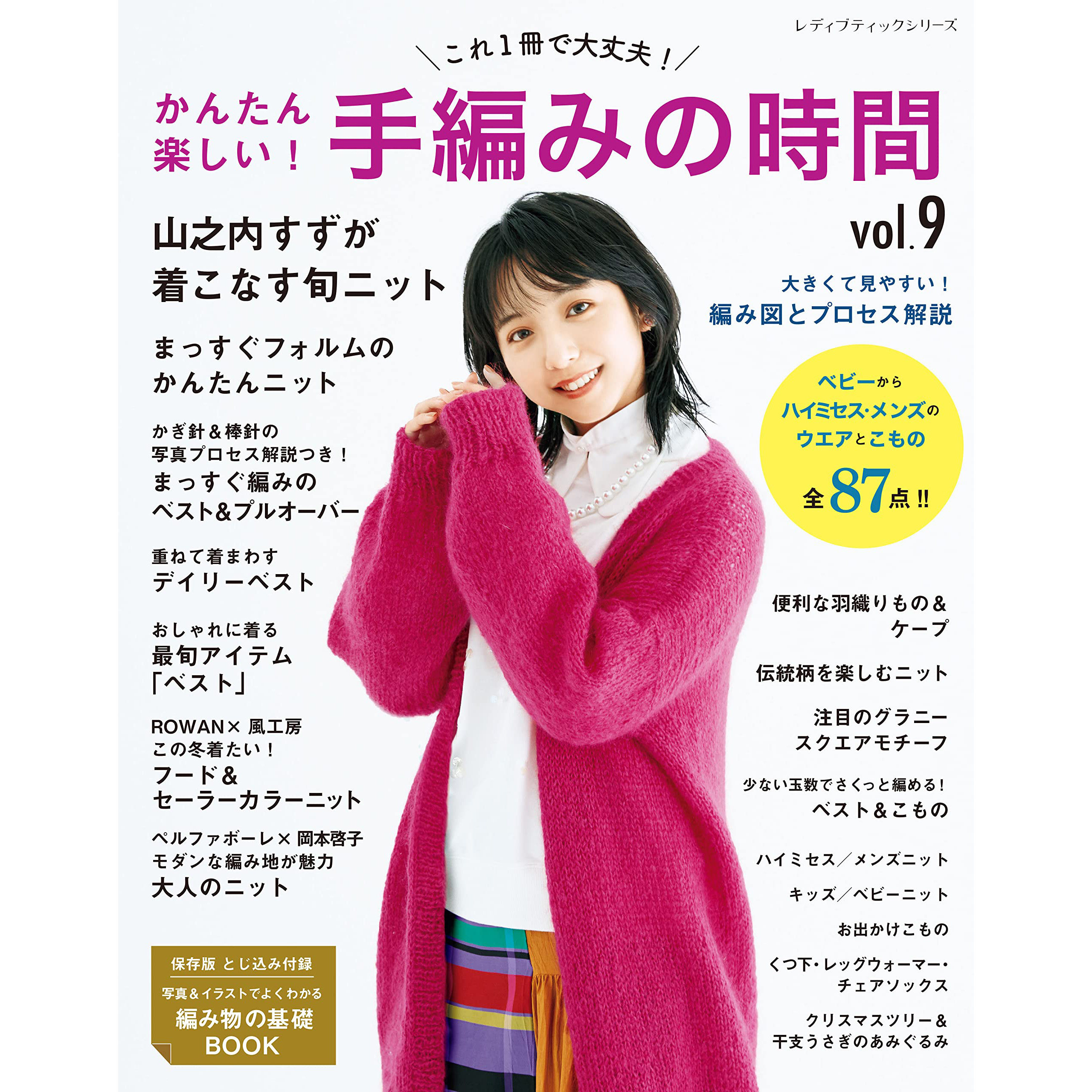 9 日本手工编织秋冬针织作品图书 女士毛衣