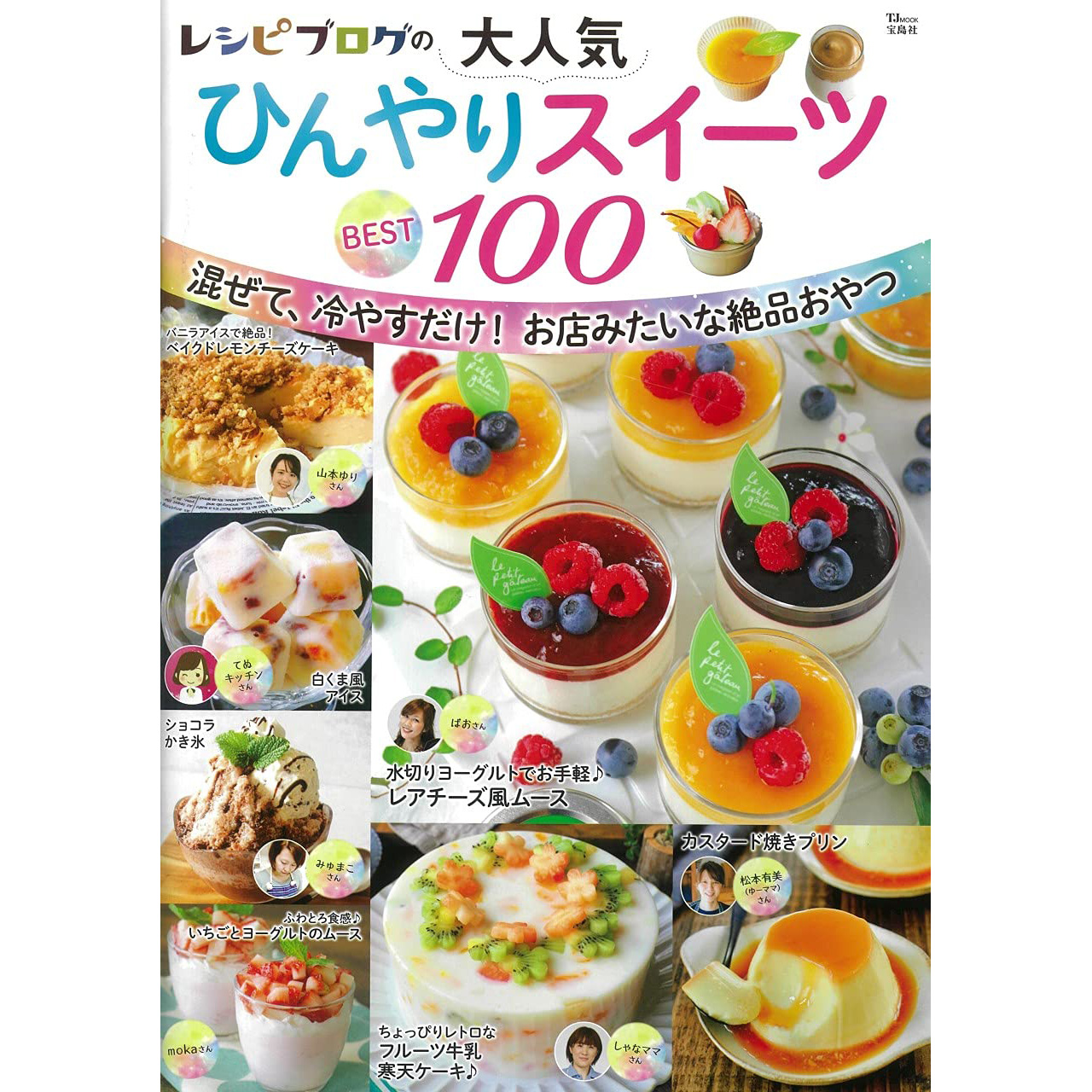 现货 日本100个刨冰冷甜品制作食谱书 レシピブログの大人気ひんやりスイーツ BEST100 书籍/杂志/报纸 原版其它 原图主图