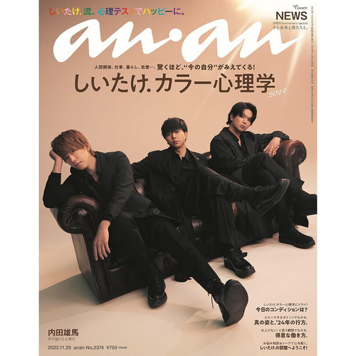 现货 anan アンアン 2023年11月29日No.2374 an an日本安安 11/29原版进口图书 原版进口图书