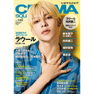 现货 ラウール CINEMA SQUARE シネマスクエア vol.148 日本时尚原版进口图书