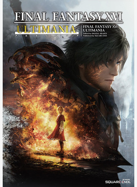 现货 日版 最终幻想16官方指南 FINAL FANTASY XVI ULTIMANIA原版进口图书