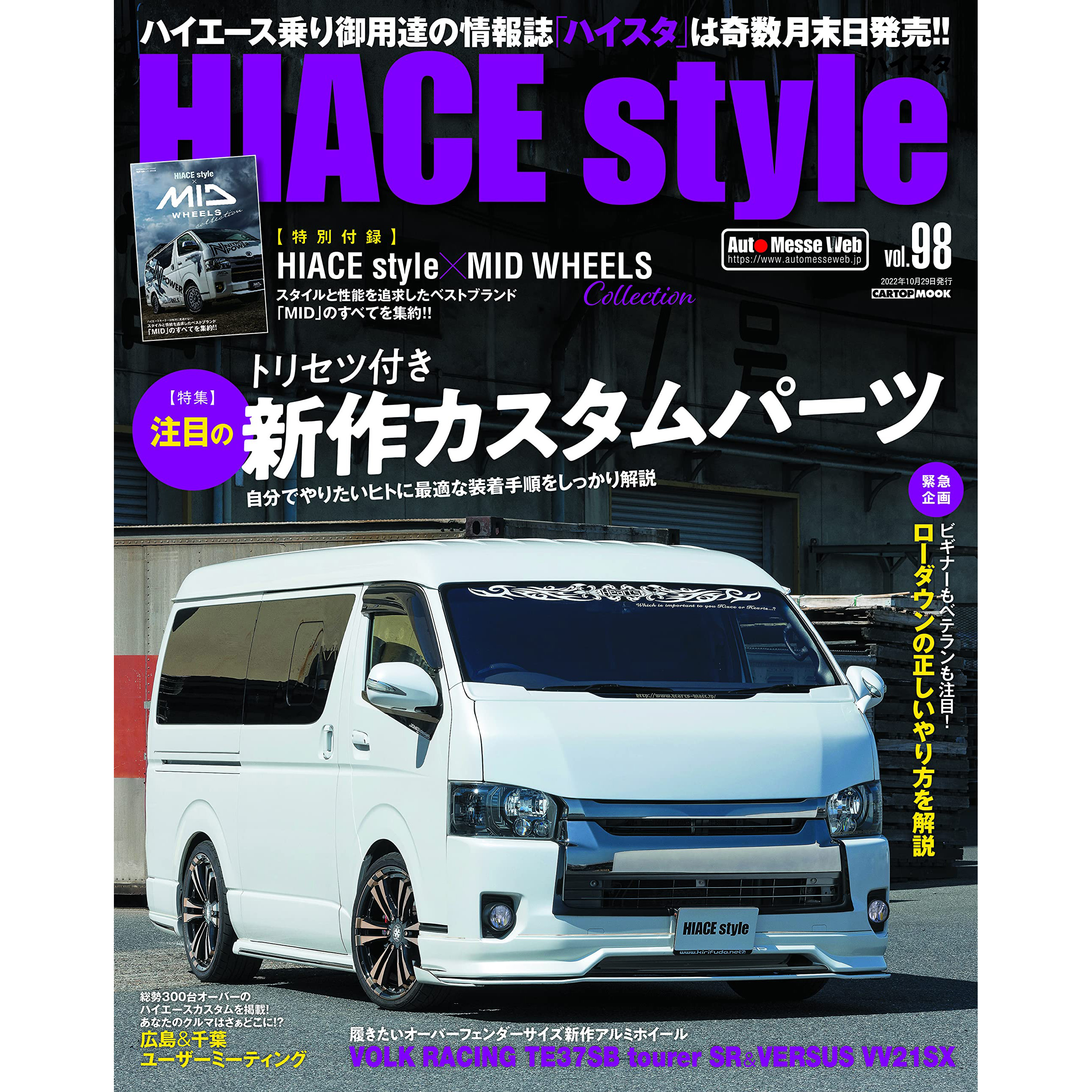 现货 HIACE Style vol.98 2022  日本丰田海狮风格汽车定制改装书