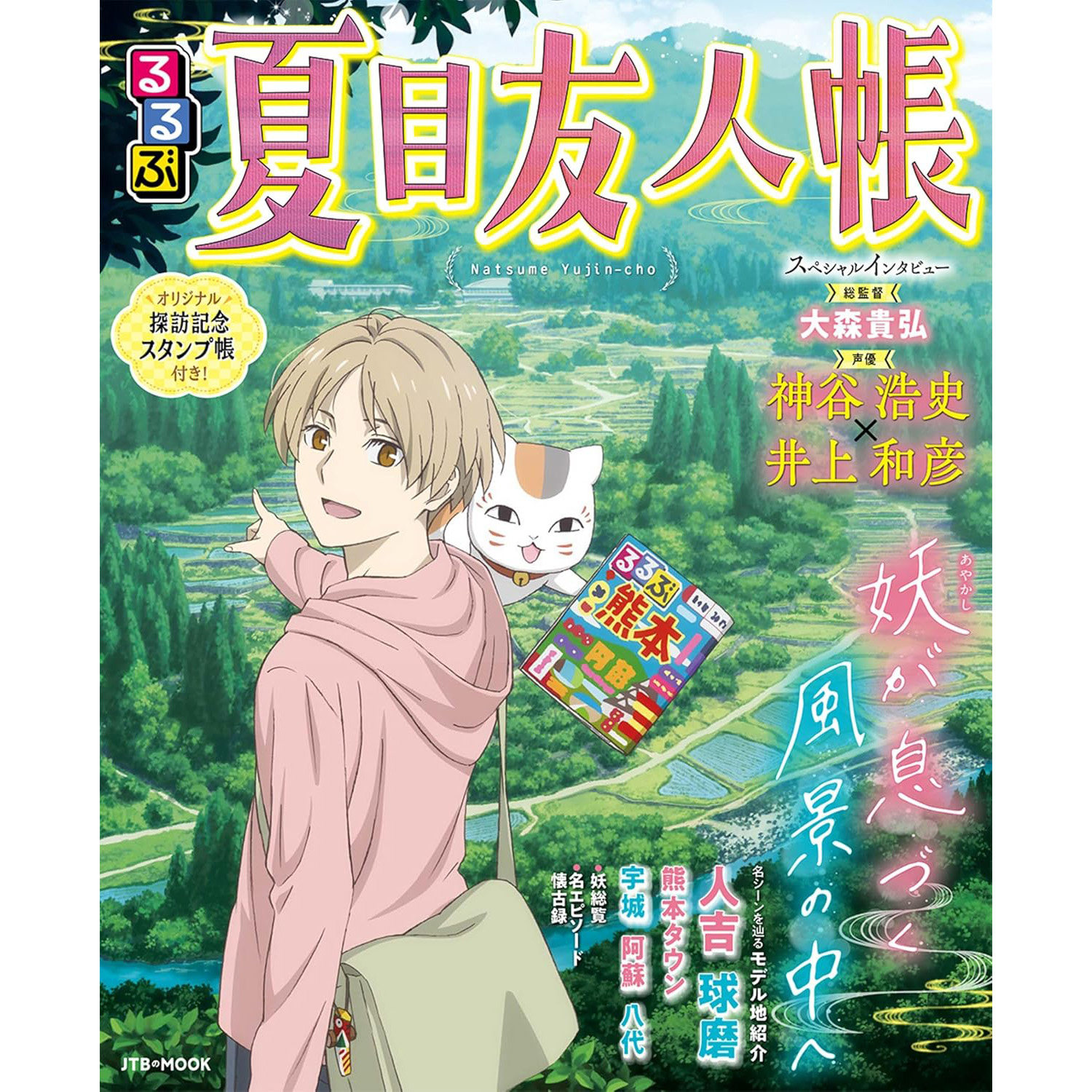 现货 日文原版 るるぶ夏目友人帳 日本动画夏目友人帐旅行指南特辑书 踏上探访动画中著名景点旅程