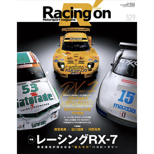 进口图书 Racing 原版 现货 日文版 onレーシングオンNo.529 日本赛车汽车信息书