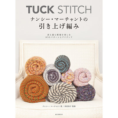 现货TUCKSTITCH编织图案