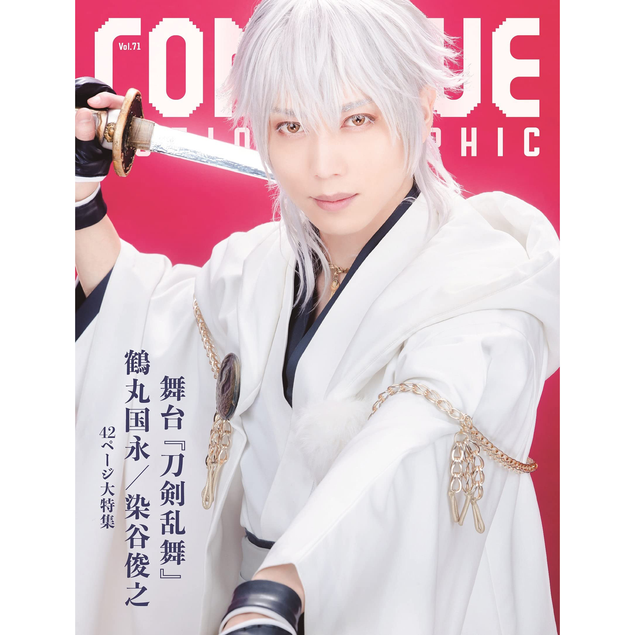 现货 CONTINUE Vol.7 刀剣乱舞 鶴丸国永 染谷俊之 2021/5/26