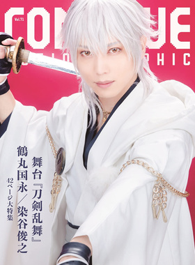 现货 CONTINUE Vol.7 刀剣乱舞 鶴丸国永 染谷俊之 2021/5/26