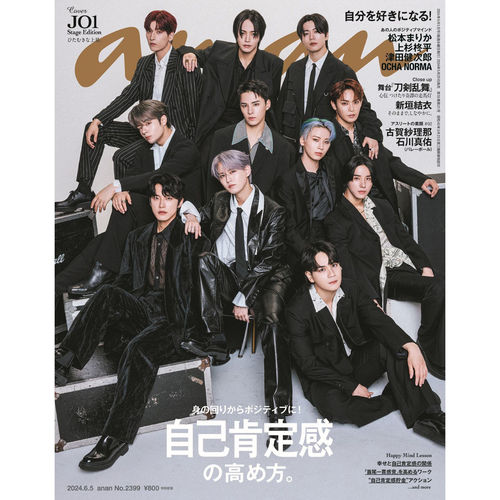 现货 anan(アンアン)2024年6月5日号 No.2399 日本an an 安安 06/05 原版进口图书 原版进口图书