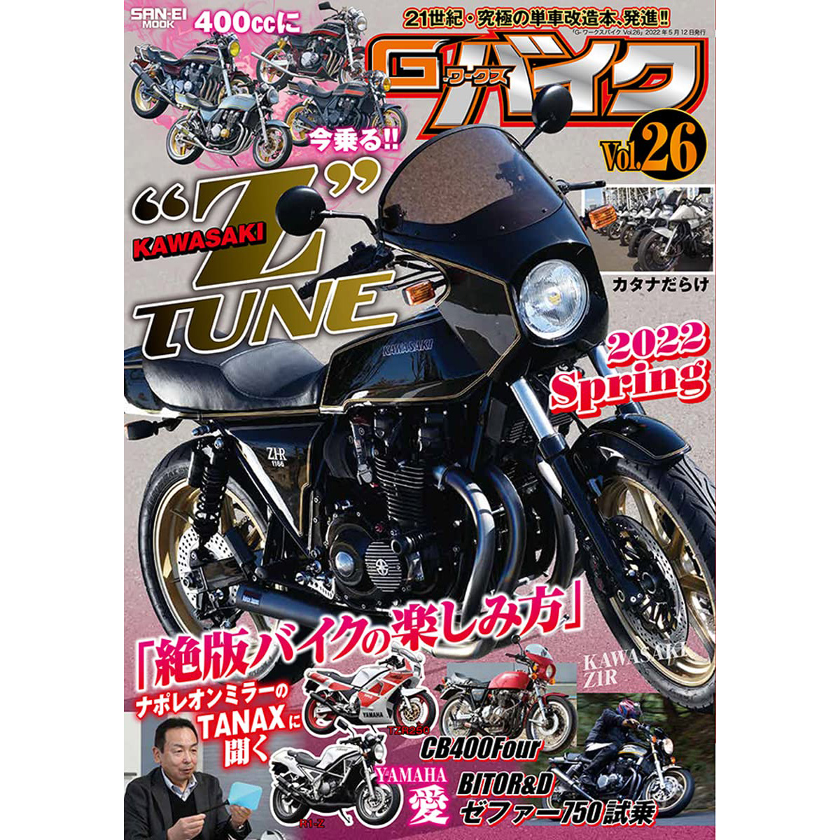 现货 G-WORKS バイク Vol. 26 2022 SPRING 日本摩托车图书 shibu