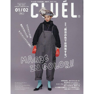 搭配时尚 进口图书 2026年1月 原版 日文 资讯 女士服装 欧风格 2月合併号 CLUELクルーエル 现货