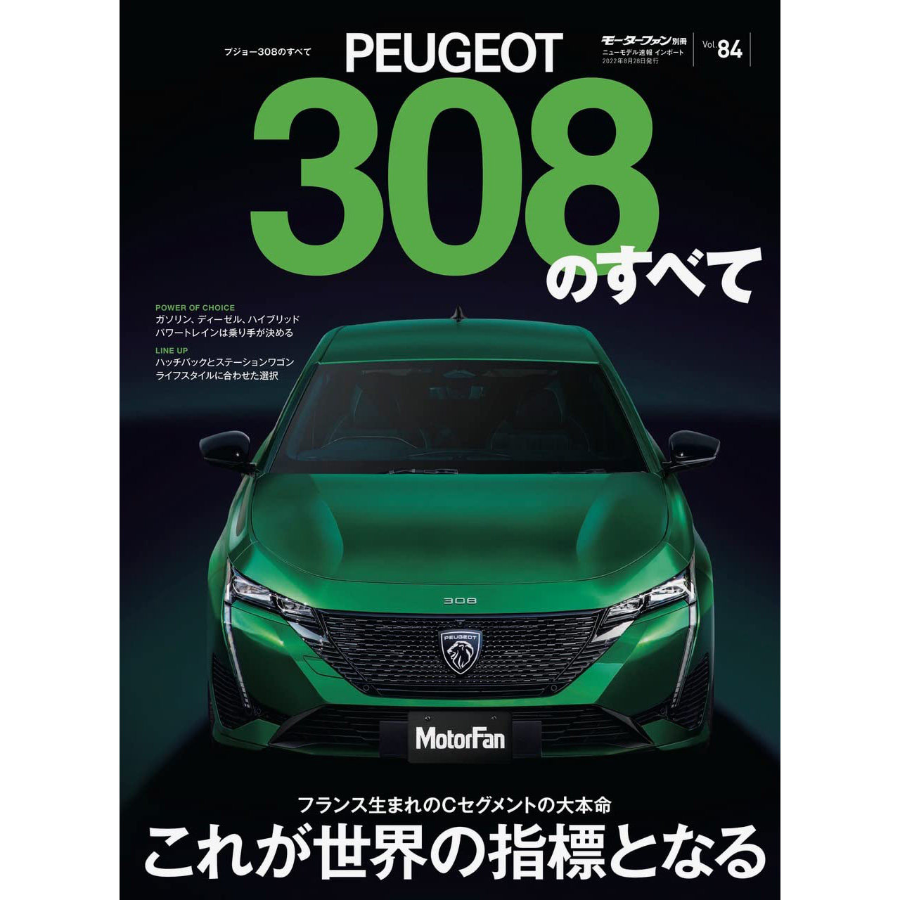 84 プジョー308 peugeot 标志汽车 日本新车型资讯 日文