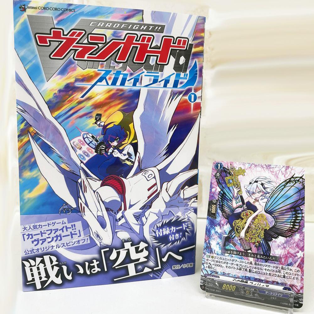 现货 日版 カードファイト！！ヴァンガードスカイライド 1附卡 卡片战斗先导TCG 心の開棒 フィリィ零与维吉尔  角川书店原版进口