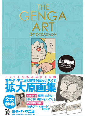 现货 日本哆啦A梦 THE GENGA ART OF DORAEMONドラえもん拡大原画美術图书 日文版