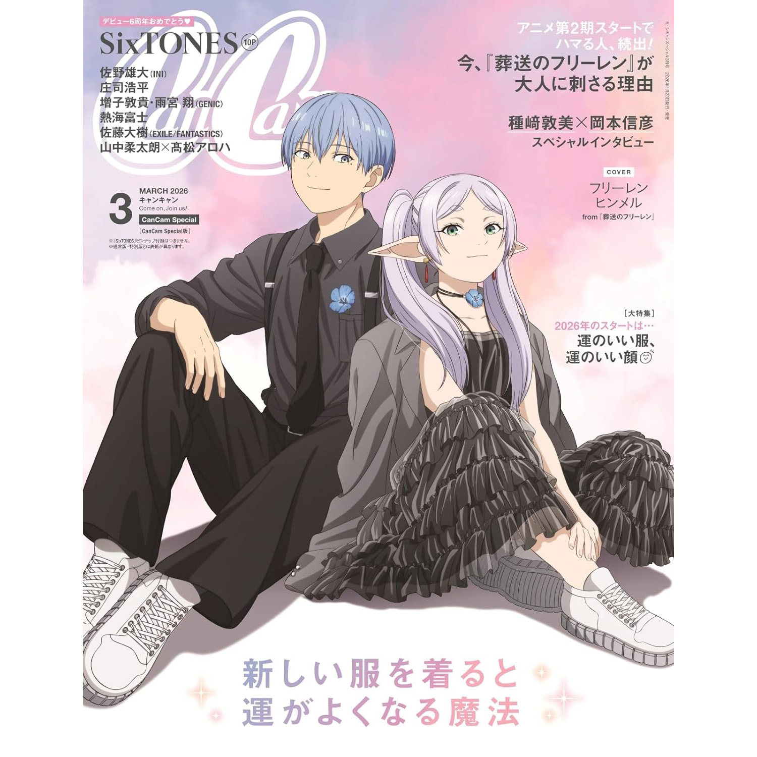现货 葬送的芙莉莲 日本原版 CanCamキャンキ 2026年3月号03 Special版 Can Cam 日本时尚资讯 SixTONES