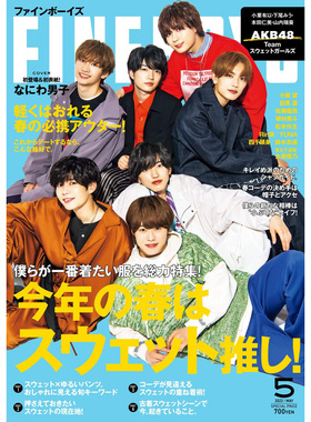 现货 浪花团なにわ男子  FINEBOYS ファインボー 2022年5月号05 日本 男士时尚服装运动衫穿搭杂志 今年の春はスウェット推し！