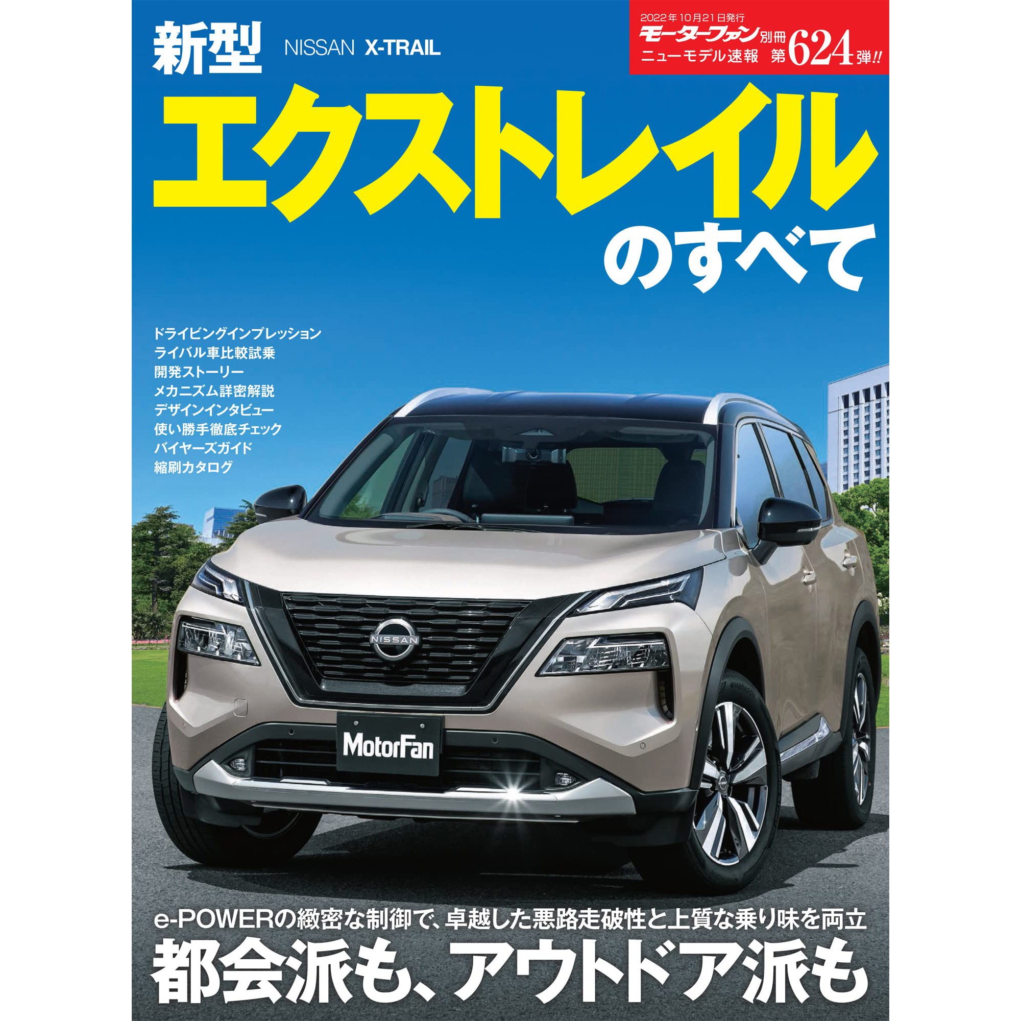 第624弾 新型 エクストレイル のすべて  日产奇骏 nissan x-trail