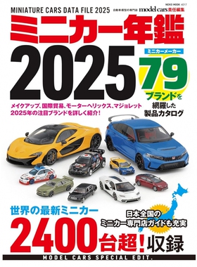 现货 ミニカー年鑑2025 日本原版 微型模型汽车多美卡年鉴书 model cars 原版进口图书 原版进口图书