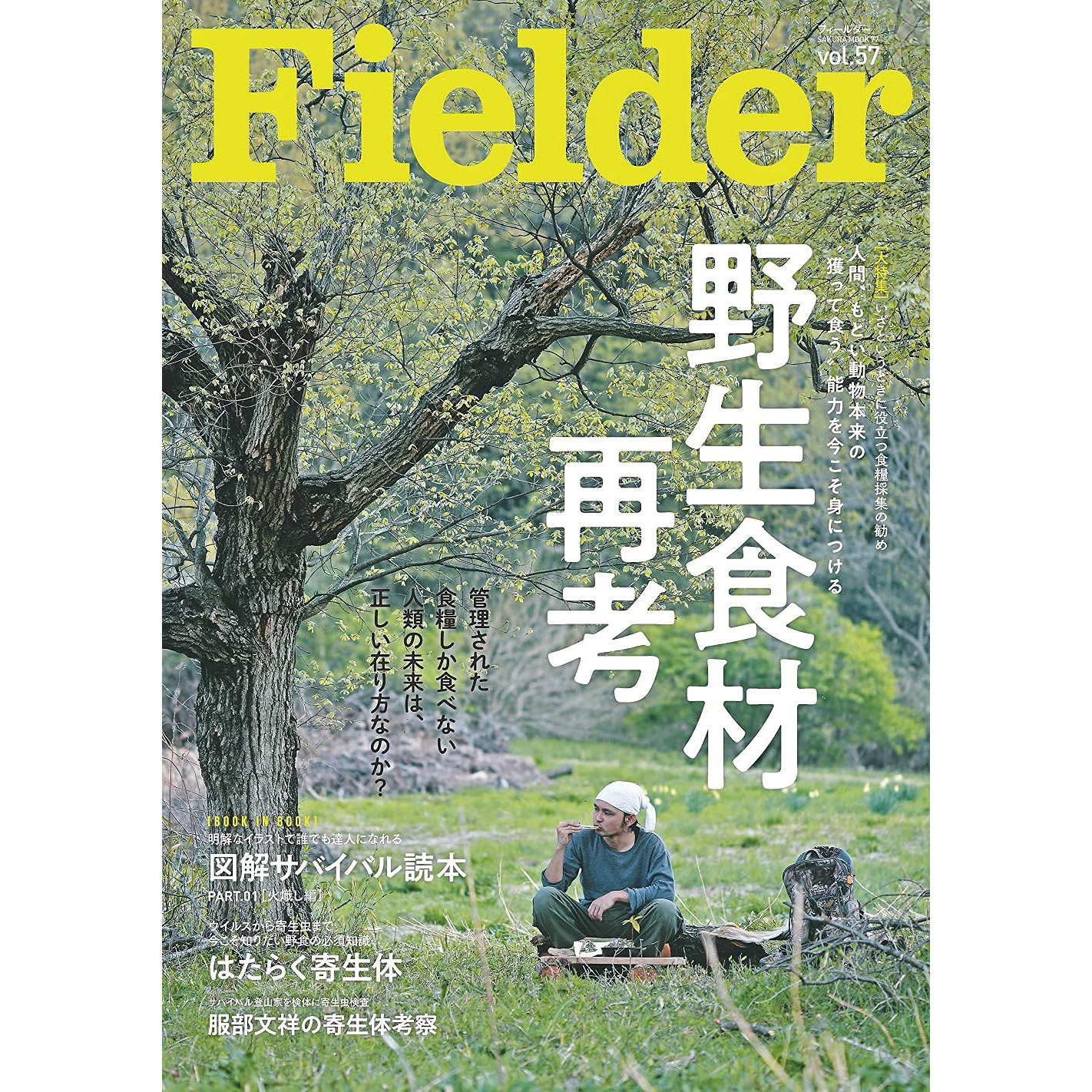 Fielderフィールダーvol.57VOL57