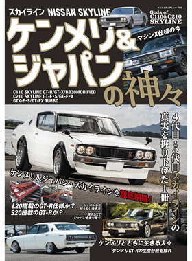 现货スカイライン ケンメリ&ジャパン神々Skyline Kenmeri 日本书