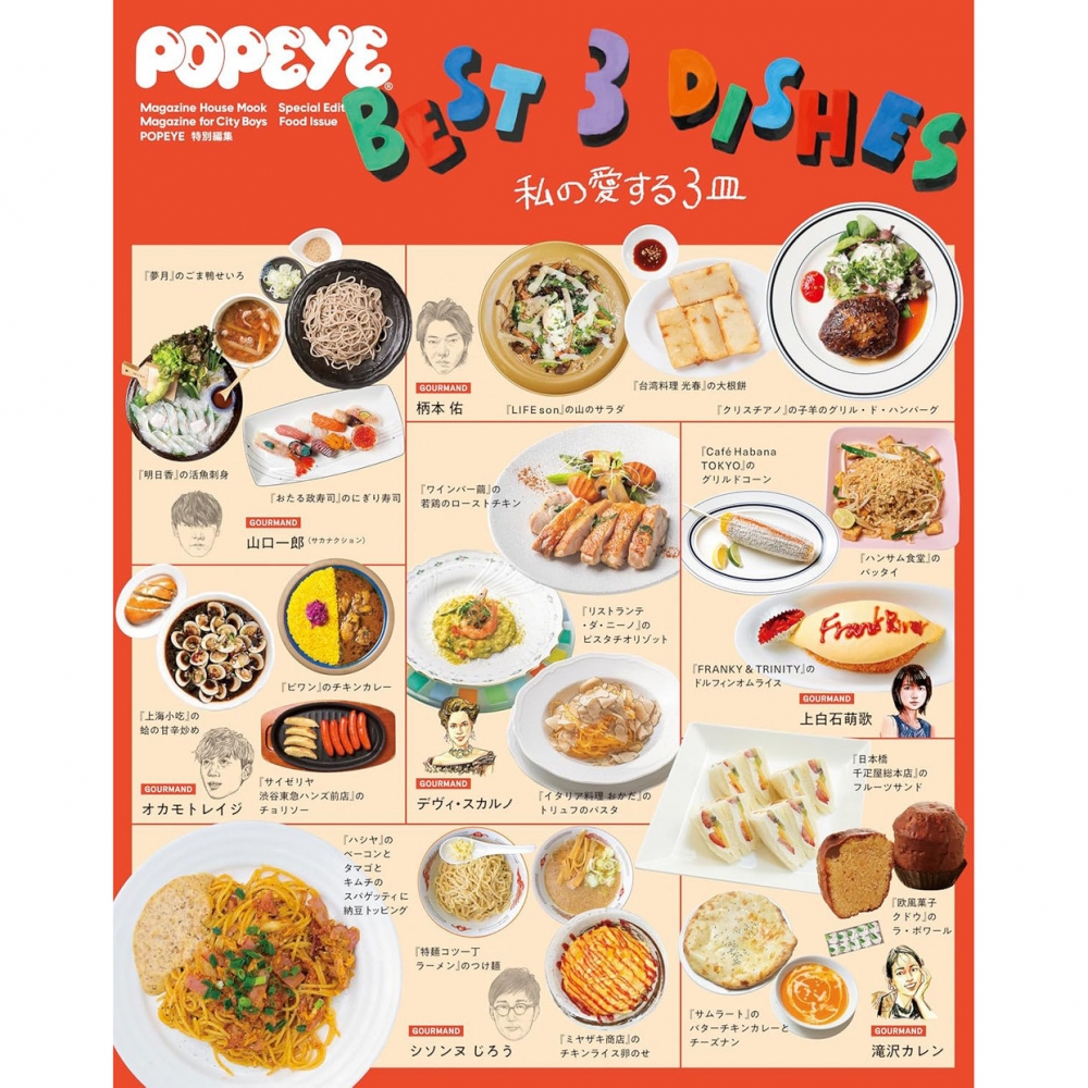 现货 POPEYE特別編集 私のBest ３ Dishes 日本生活资讯信息图书 日文版