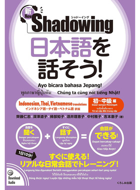 现货 影子 Shadowing 日本語を話そう 初中級編 印尼语泰语越南语原版进口图书