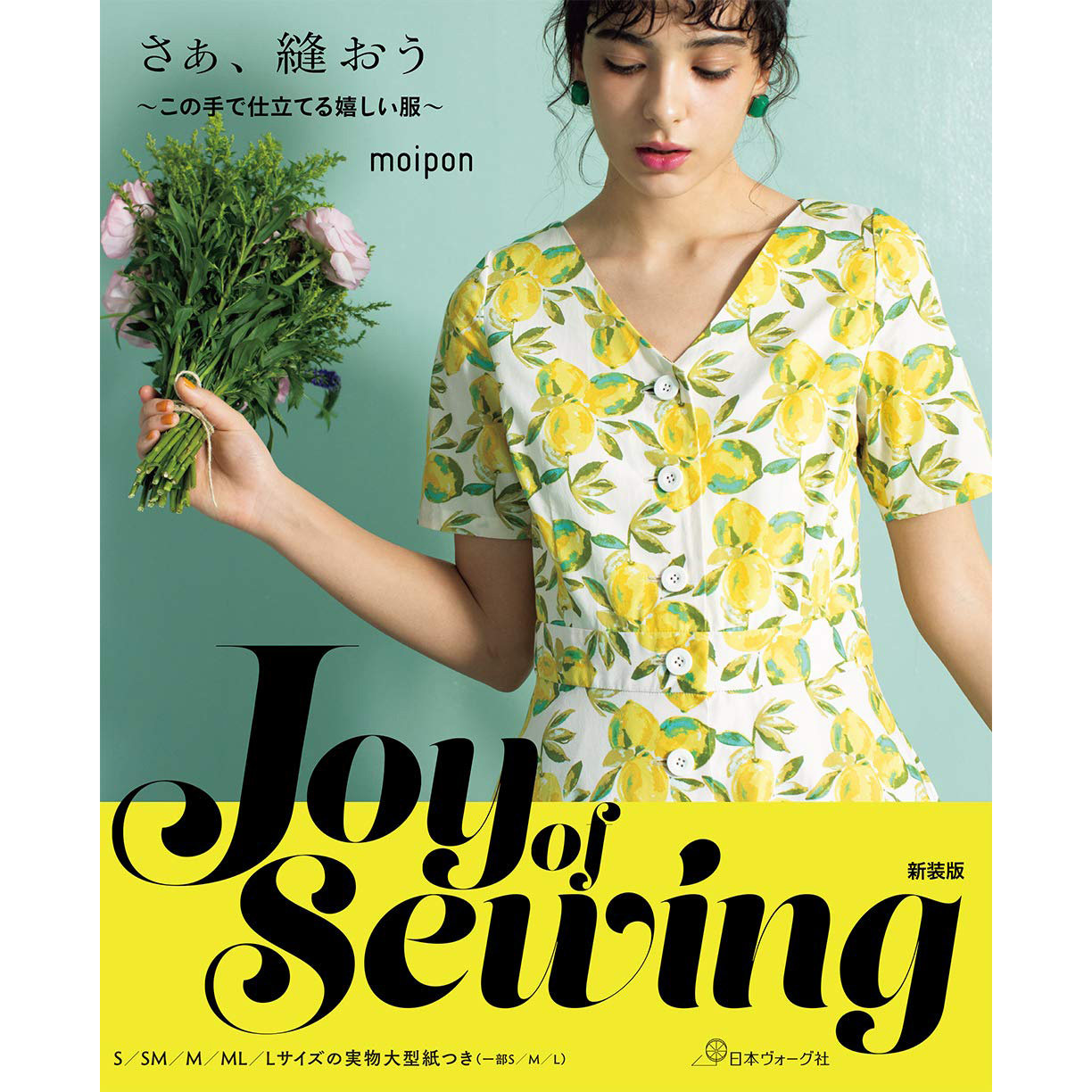 现货 moipon  joy of sewing さぁ,縫おう 日本复古时尚手工裁剪服装