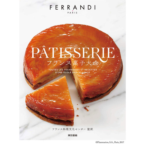 现货 法国糖果甜食制作书刊 フランス菓子大全 FERRANDI PARIS原版进口图书