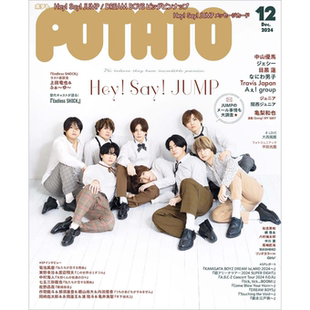 现货 POTATO(ポテト) 2024年12月号五杂 日本明星资讯信息原版进口图书