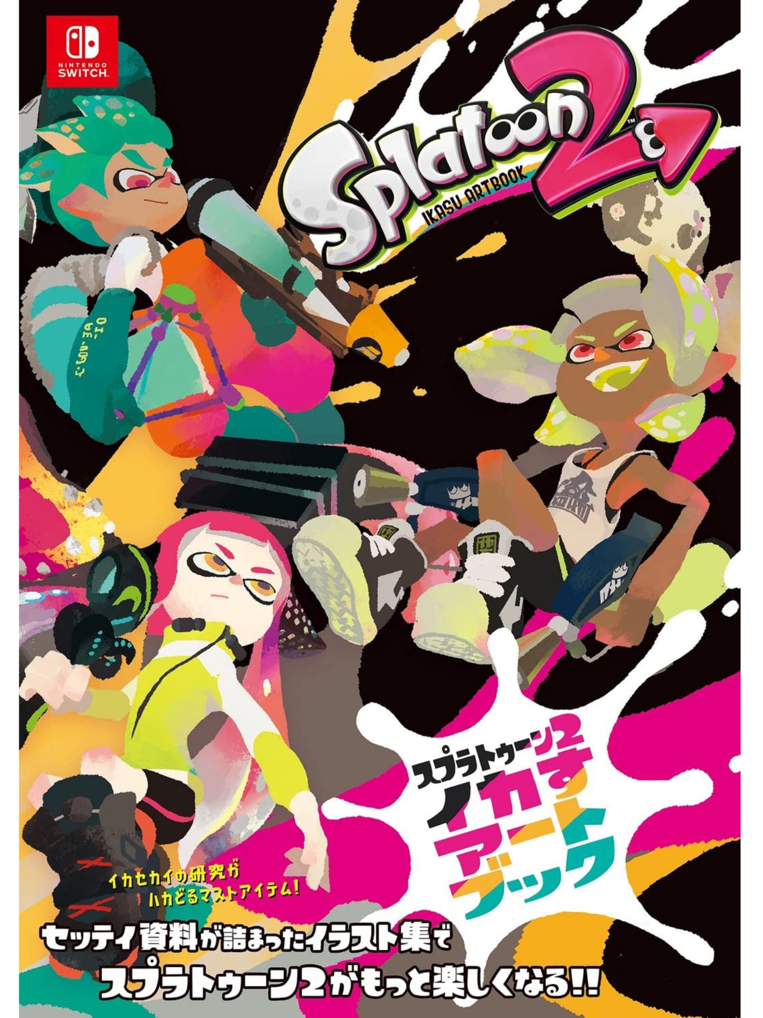 现货喷射战士资料设定画集 Splatoon 2 ART BOOKスプラトゥーン原版进口图书