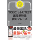 朝日新聞出版 日本图书 L&R フレーズ TEX加藤 TOEIC 原版 日文 现货 TEST出る単特急銀 9784023316843 进口图书