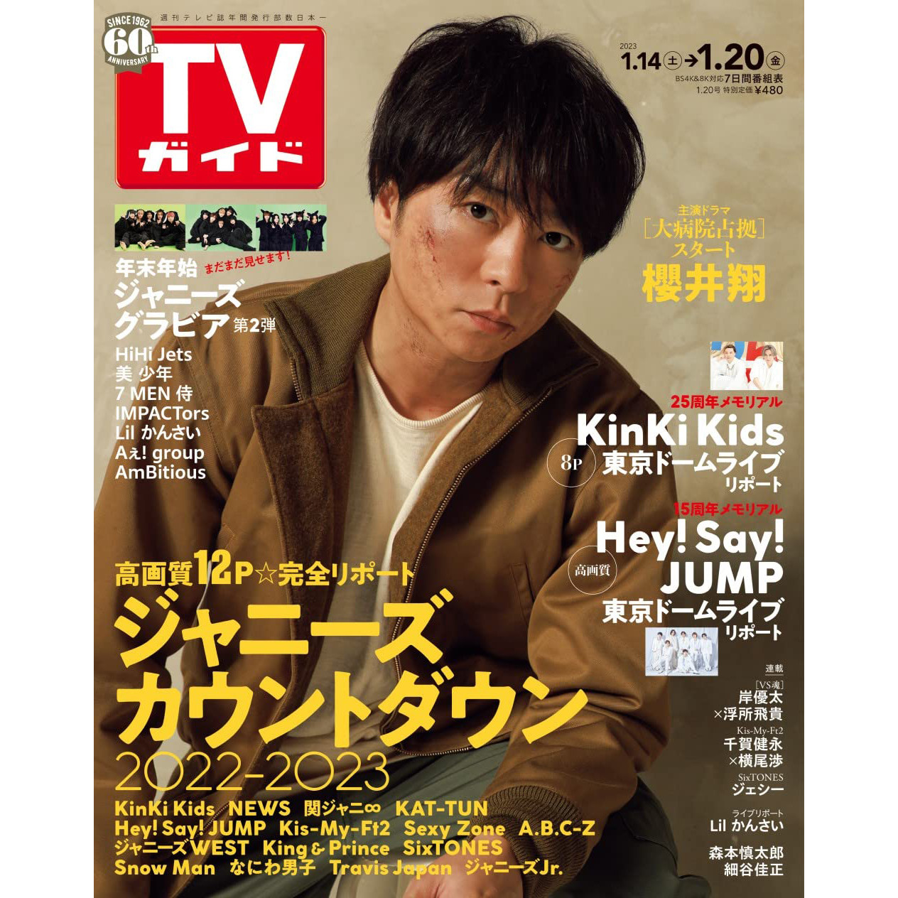 现货週刊 TVガイド 関東版 2023年1月20日号 电视资讯 櫻井翔
