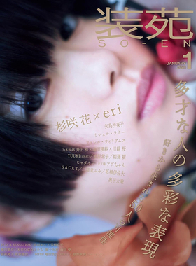 现货 ラウール 装苑 Soen 2024年1月号 01日本 资讯信息 杉咲花原版进口图书 原版进口图书